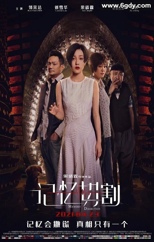 2021年国产科幻悬疑片《记忆切割》HD国语中字迅雷下载