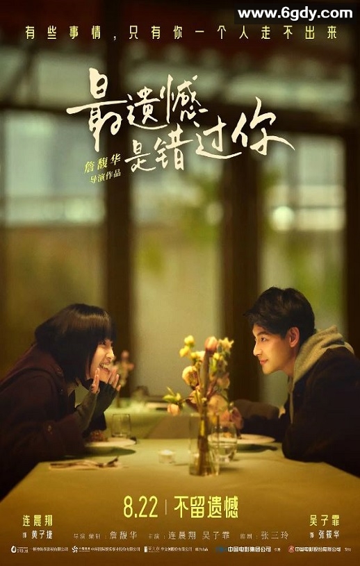 2021年中国台湾爱情片《最遗憾是错过你》HD国语中字迅雷下载