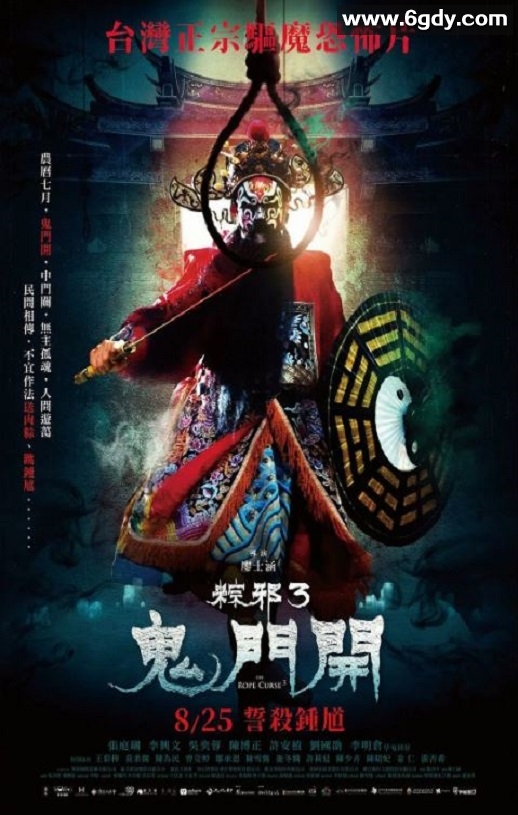 2023年中国台湾恐怖片《粽邪3：鬼门开》BD国语中字迅雷下载