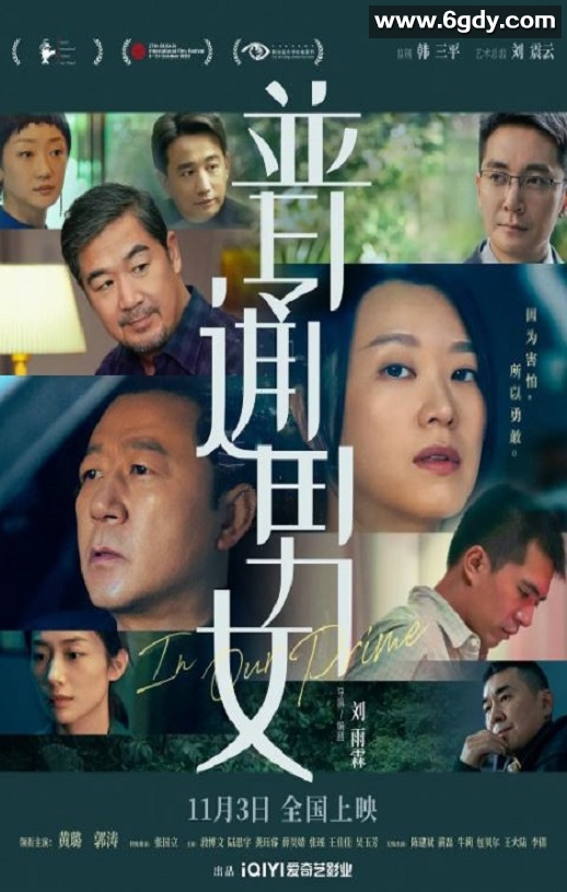 2022年国产剧情家庭片《普通男女》HD国语中字迅雷下载