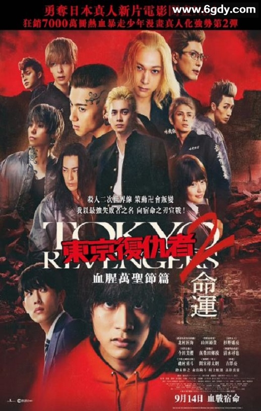 2023年日本动作片《东京复仇者2 血色万圣节篇-命运》BD日语中字迅雷下载