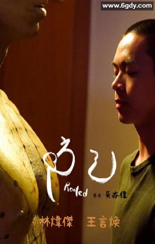 2023年中国台湾剧情短片《防己》HD国语中字迅雷下载