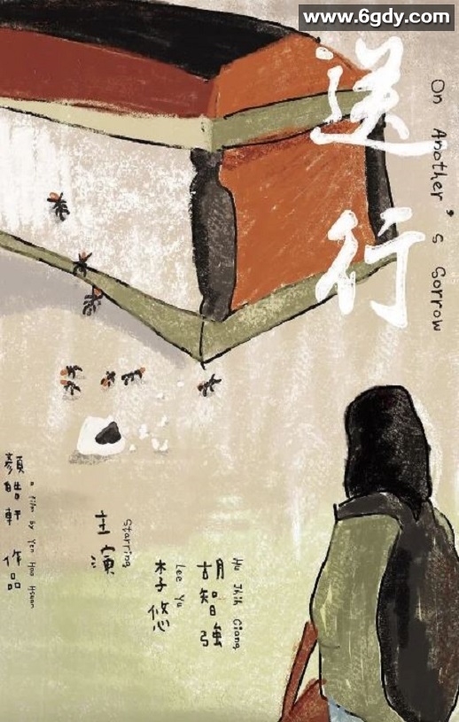 2022年中国台湾剧情短片《送行》HD国语中字迅雷下载