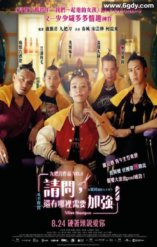 2023年中国台湾剧情片《请问，还有哪里需要加强》HD国语中字迅雷下载