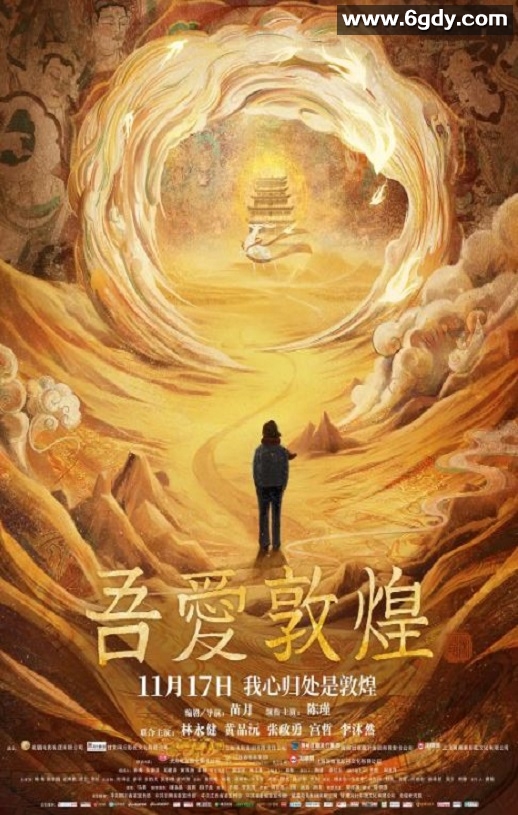 2023年国产传记片《吾爱敦煌》HD国语中英双字迅雷下载