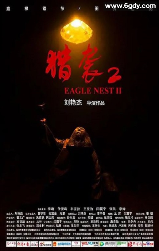 2023年国产悬疑犯罪片《猎袭2》HD国语中英双字迅雷下载