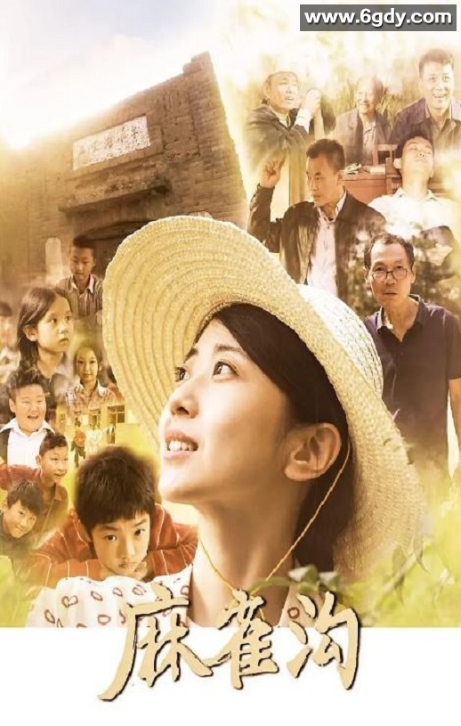 2024年国产剧情片《麻雀沟》HD国语中字迅雷下载