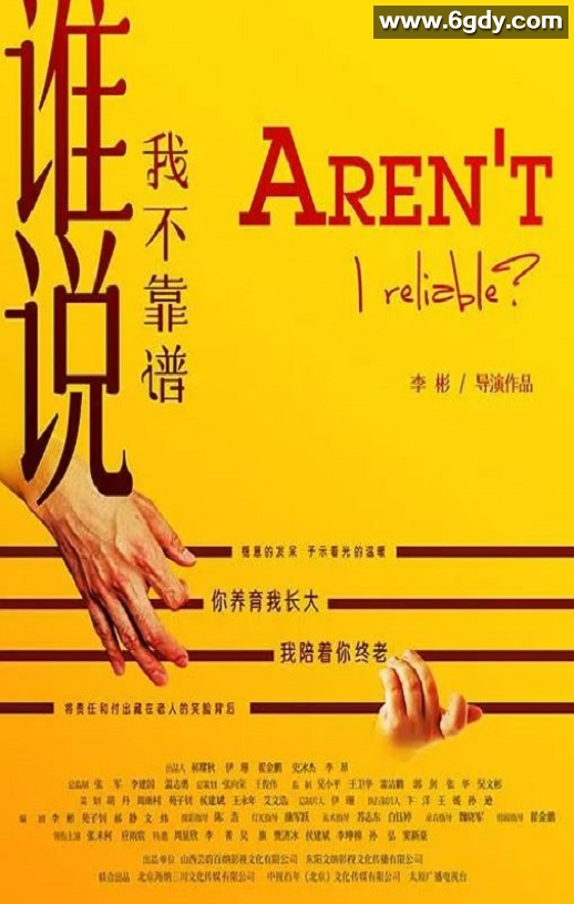 2023年国产剧情片《谁说我不靠谱》HD国语中英双字迅雷下载