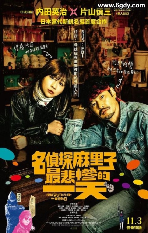 2022年日本喜剧片《侦探麻理子一生中最悲惨的日子》BD中字迅雷下载