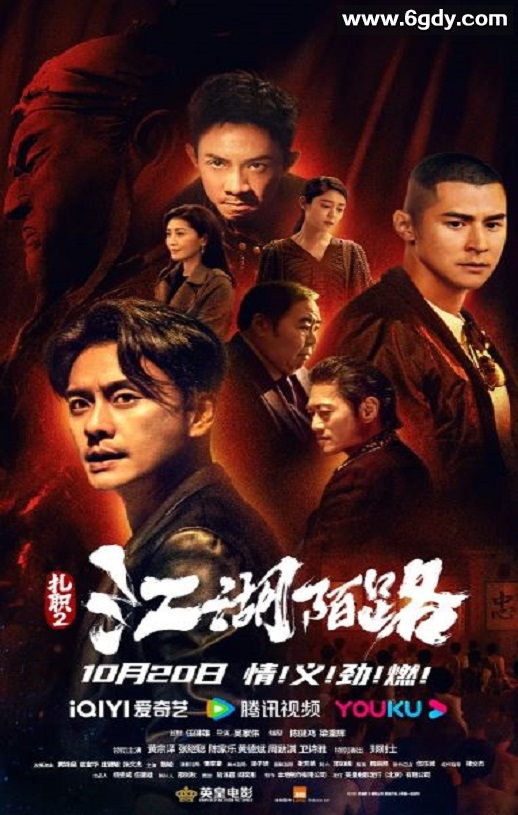 2023年中国香港动作片《扎职2》BD国粤双语中字迅雷下载