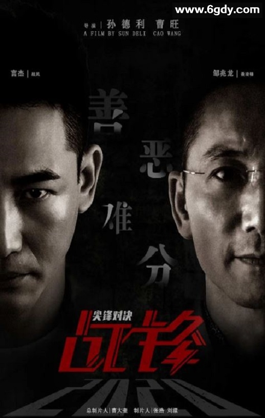 2024年国产动作片《战锋·尖峰对决》HD国语中英双字迅雷下载