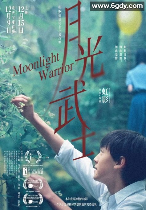 2023年国产剧情片《月光武士》HD国语中英双字迅雷下载