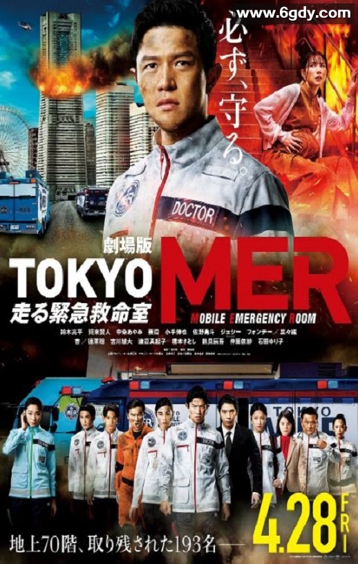 2023年日本剧情片《TOKYO MER～移动的急救室～电影版》BD日语中字迅雷下载