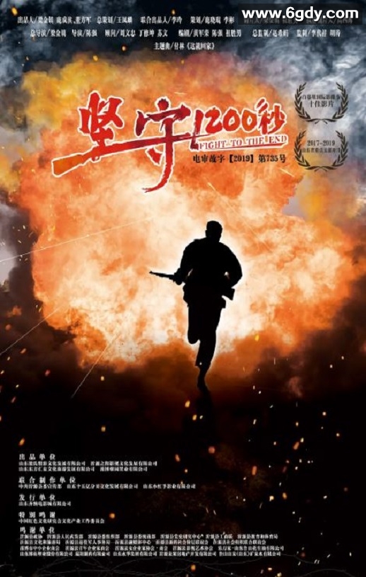 2020年国产战争片《坚守1200秒》HD国语中英双字迅雷下载