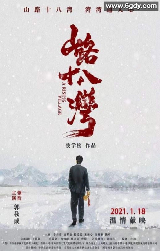 2021年国产剧情片《山路十八湾》HD国语中英双字迅雷下载