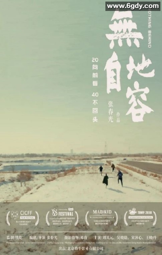 2021年国产剧情片《无地自容》HD国语中英双字迅雷下载