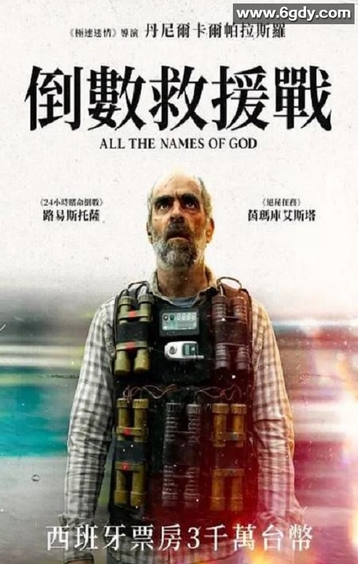 2023年西班牙动作惊悚片《倒数救援战》BD中字迅雷下载