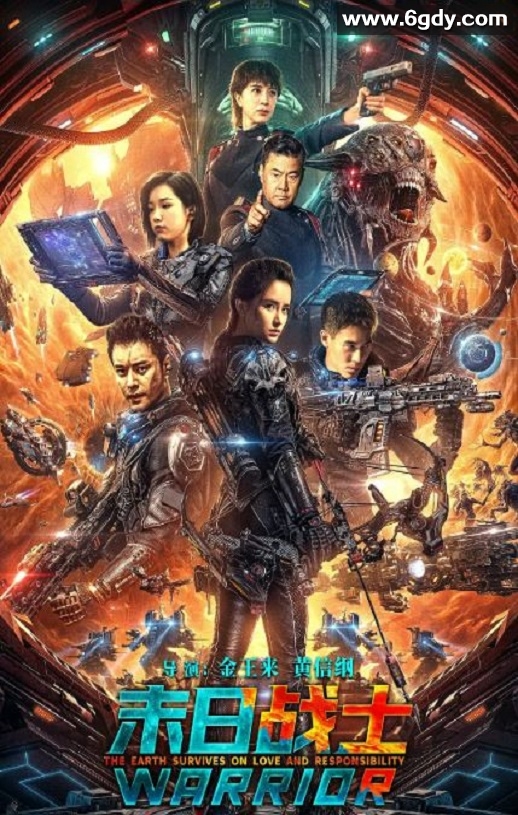 2024年国产科幻片《末日战士》HD国语中字迅雷下载