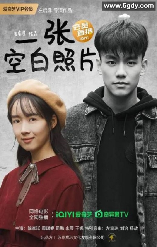 2024年国产爱情片《一张空白照片》HD国语中英双字迅雷下载