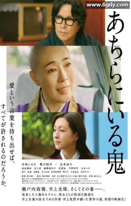 2022年日本剧情片《在那里的鬼》BD日语中字迅雷下载