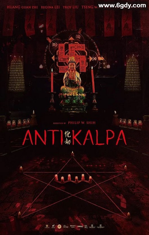 2023年中国台湾恐怖片《化劫》HD国语中字迅雷下载