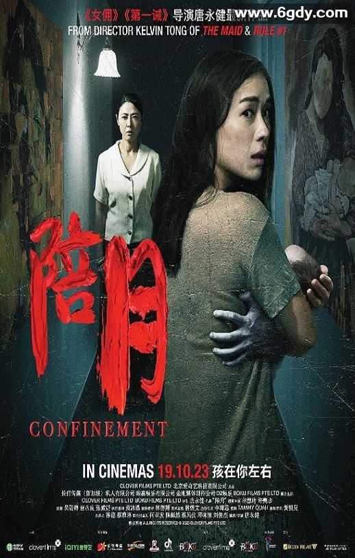 2023年新加坡惊悚片《陪月》HD国语中英双字迅雷下载