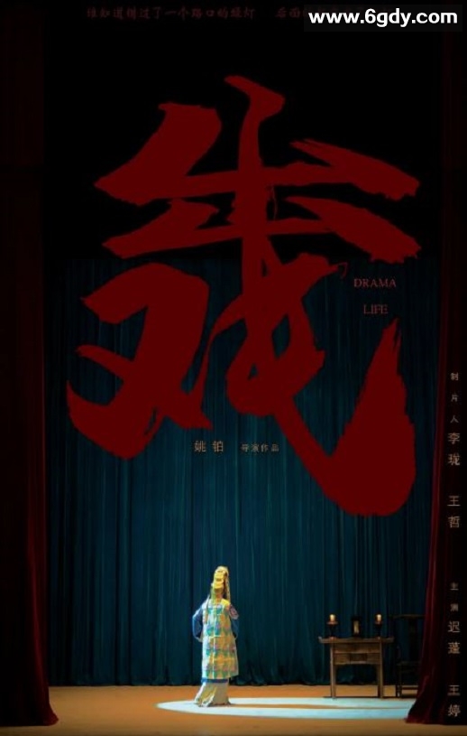 2022年国产剧情片《出戏》HD国语中英双字迅雷下载