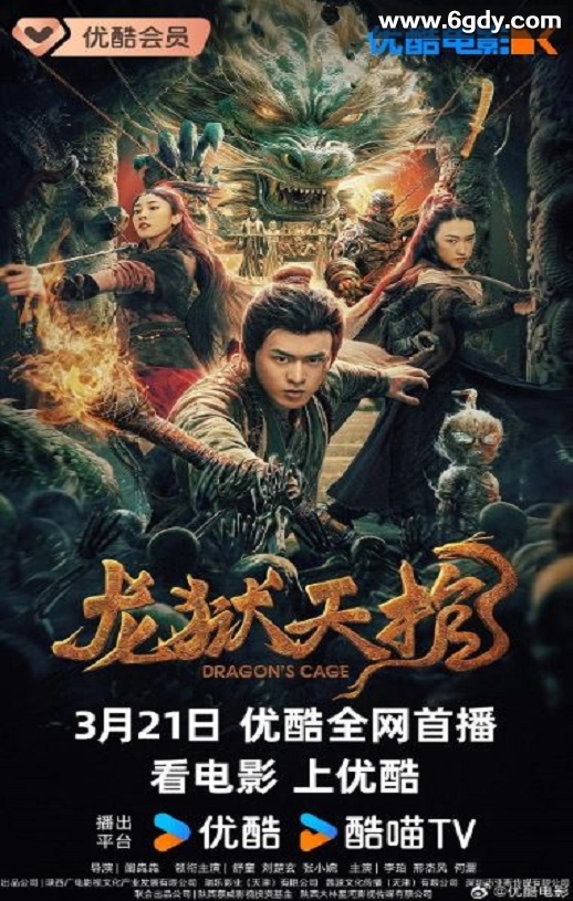 2024年国产悬疑片《龙狱天棺》HD国语中字迅雷下载