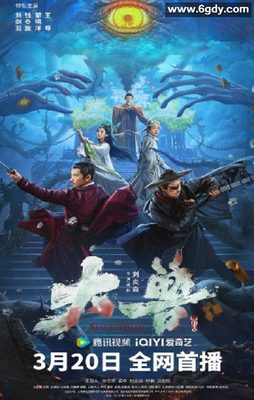 2024年国产灾难片《大兽》HD国语中字迅雷下载