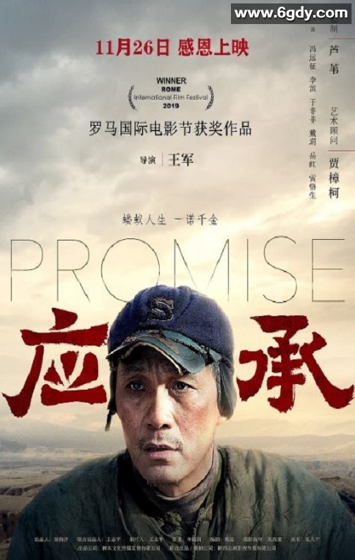 2020年国产剧情片《应承》HD国语中英双字迅雷下载