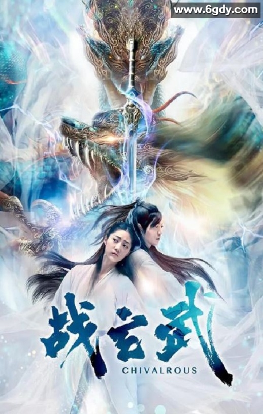 2020年国产剧情片《战玄武》HD国语中字迅雷下载