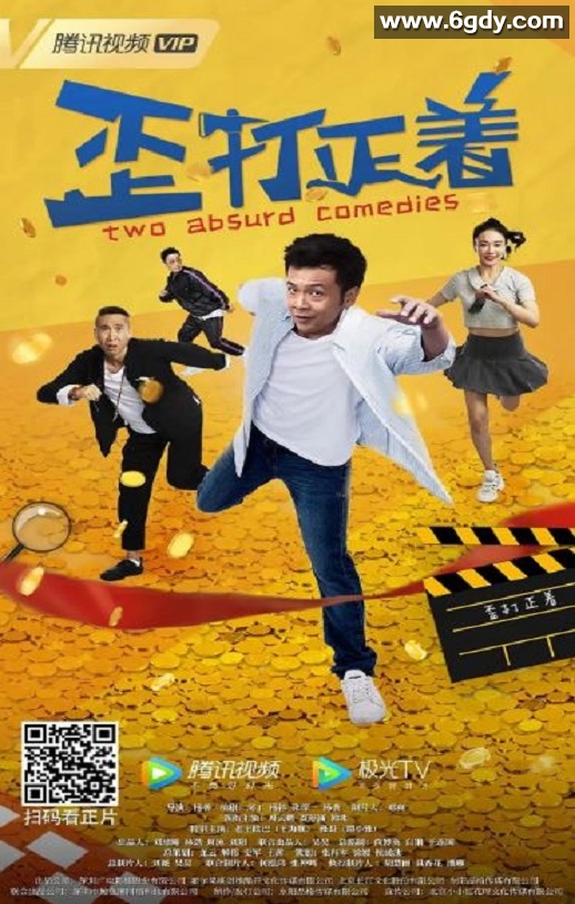 2021年国产喜剧片《歪打正着》HD国语中字迅雷下载