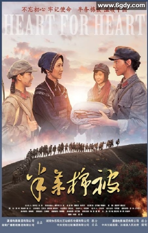 2020年国产战争片《半条棉被》HD国语中英双字迅雷下载