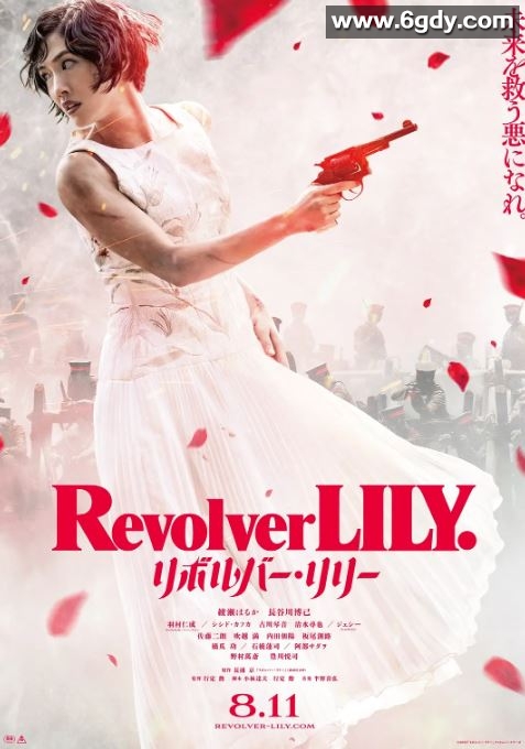 2023年日本剧情片《左轮手枪莉莉》BD日语中字迅雷下载