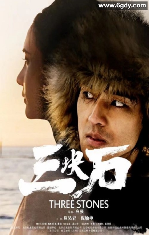 2020年国产战争片《三块石》HD国语中字迅雷下载