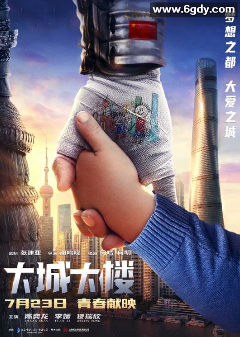 2021年国产剧情片《大城大楼》HD国语中字迅雷下载