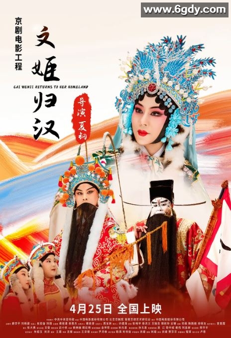 2021年国产戏曲片《文姬归汉》HD国语中英双字迅雷下载