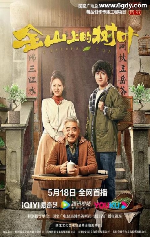 2022年国产剧情片《金山上的树叶》HD国语中字迅雷下载