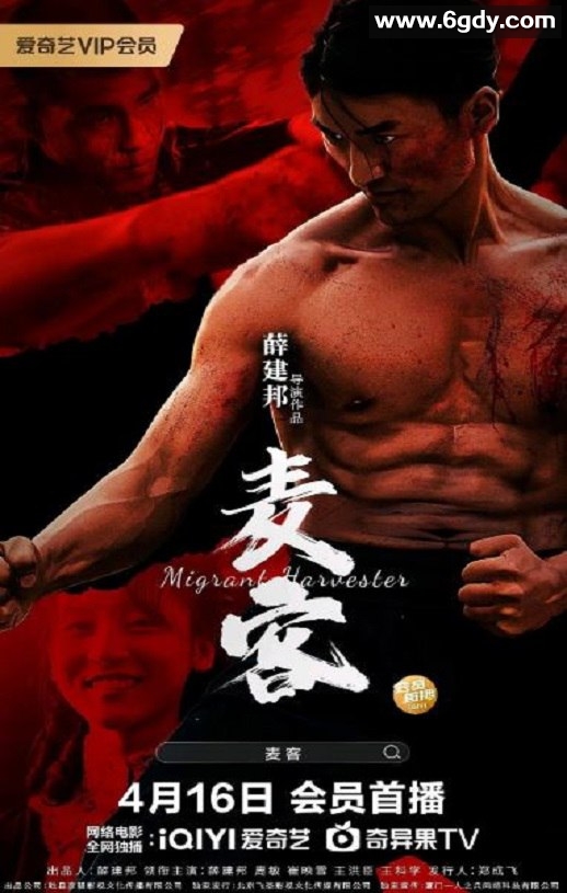 2024年国产喜剧片《麦客》HD国语中字迅雷下载