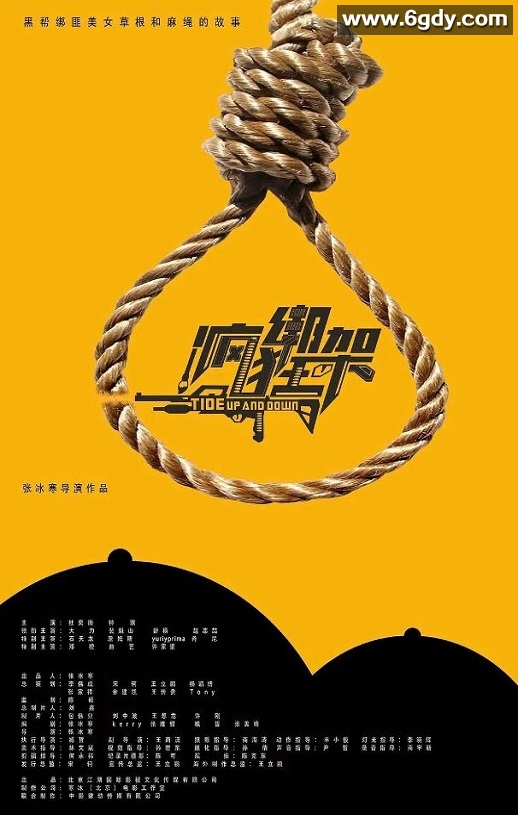 2024年国产悬疑片《疯狂绑架》HD国语中字迅雷下载