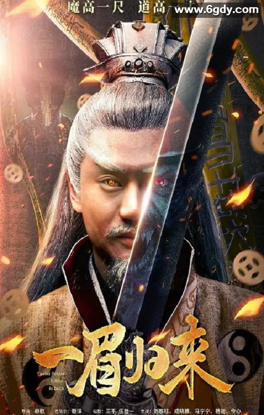 2024年国产动作片《一眉归来》HD国语中字迅雷下载