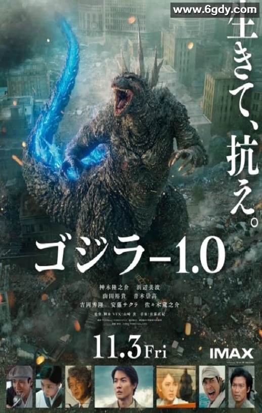 2023年日本科幻片《哥斯拉-1.0》BD日语中字迅雷下载