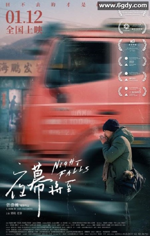 2023年国产爱情片《夜幕将至》HD国语中英双字迅雷下载