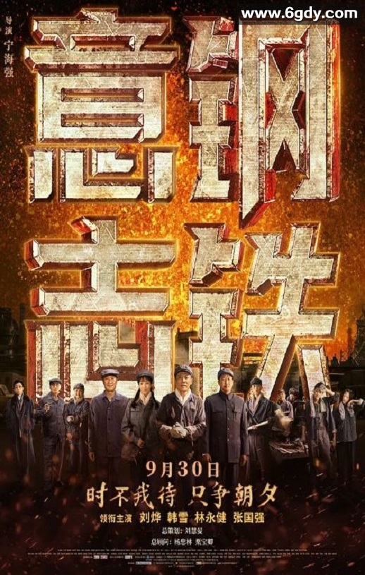 2022年国产历史片《钢铁意志》HD中英双字迅雷下载