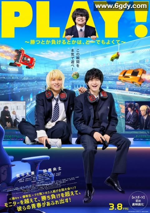 2024年日本剧情片《PLAY! ~输赢怎样都行~》BD日语中字迅雷下载