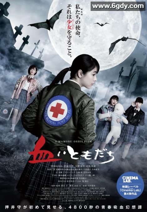 2022年日本奇幻片《血之友》BD日语中字迅雷下载