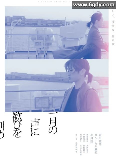 2024年日本剧情片《在一月的声音里刻下喜悦》BD日语中字迅雷下载