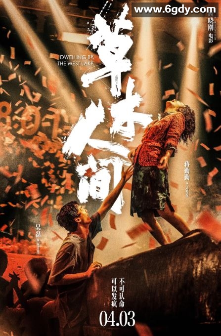 2023年国产剧情片《草木人间》HD国语中字迅雷下载