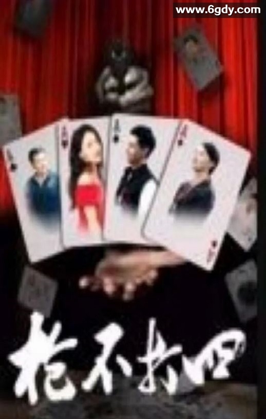 2024年国产爱情片《枪不打四》HD国语中字迅雷下载