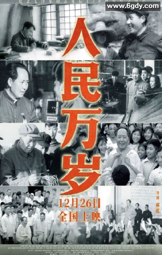 2023年国产纪录片《人民万岁》HD国语中字迅雷下载